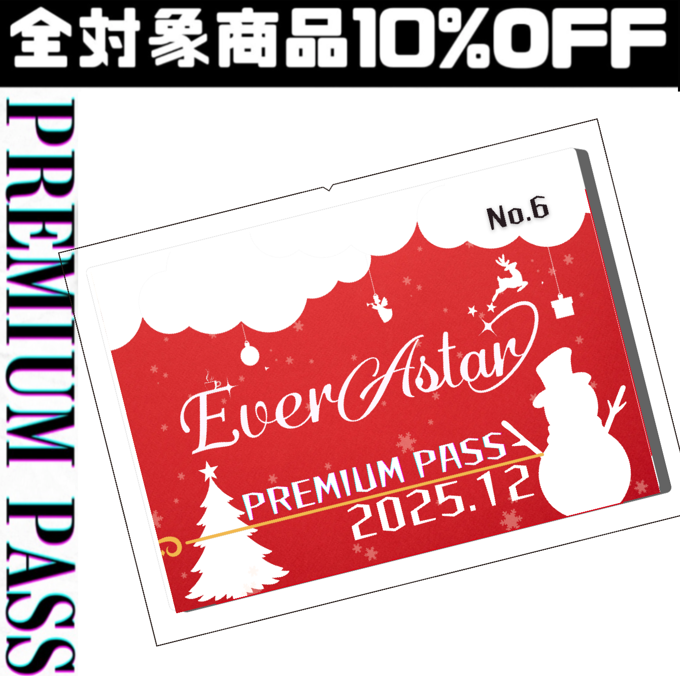 【先着15個】EverAstar Premium Pass:12月【エバパス購入はこちら】