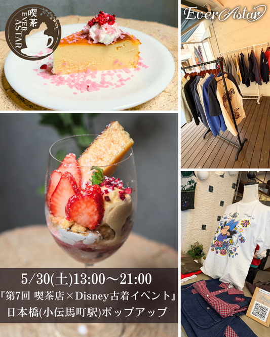 【5/30(土) 】喫茶イベント”メニュー事前予約”はこちら