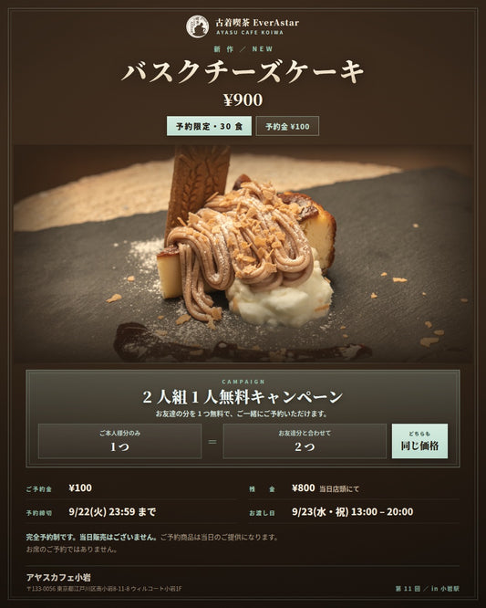 【9/23(水)】”予約限定”メニューチーズケーキ予約はこちら