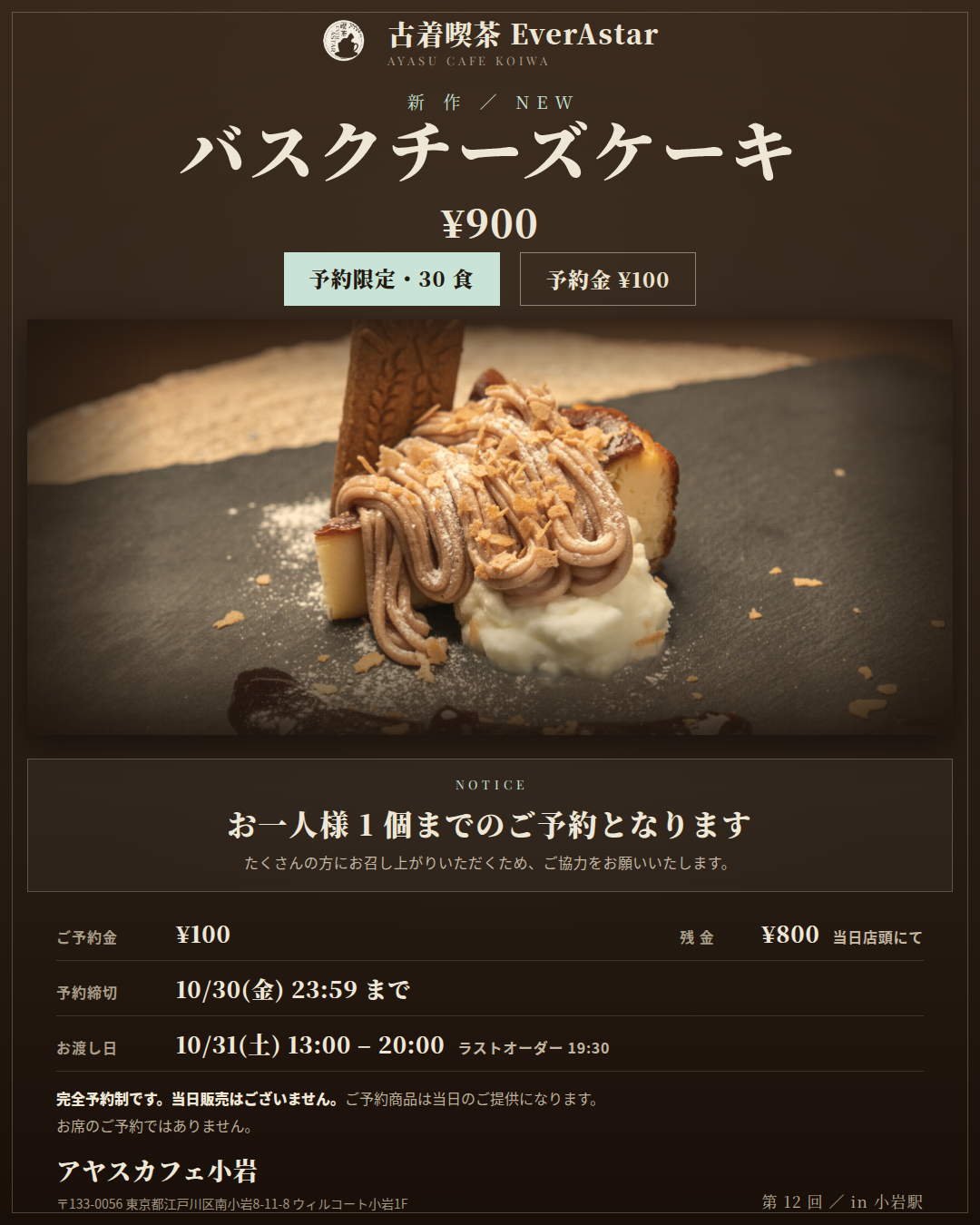 10/31 バスクチーズケーキ予約（お一人様1個まで）